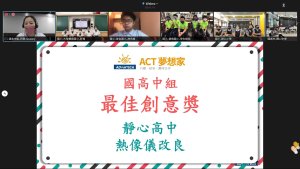2022 ACT夢想家跨校發表會-國中組_公布獎項_靜心高中2