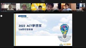2022ACT夢想家跨校發表會-國小組_主持人開場
